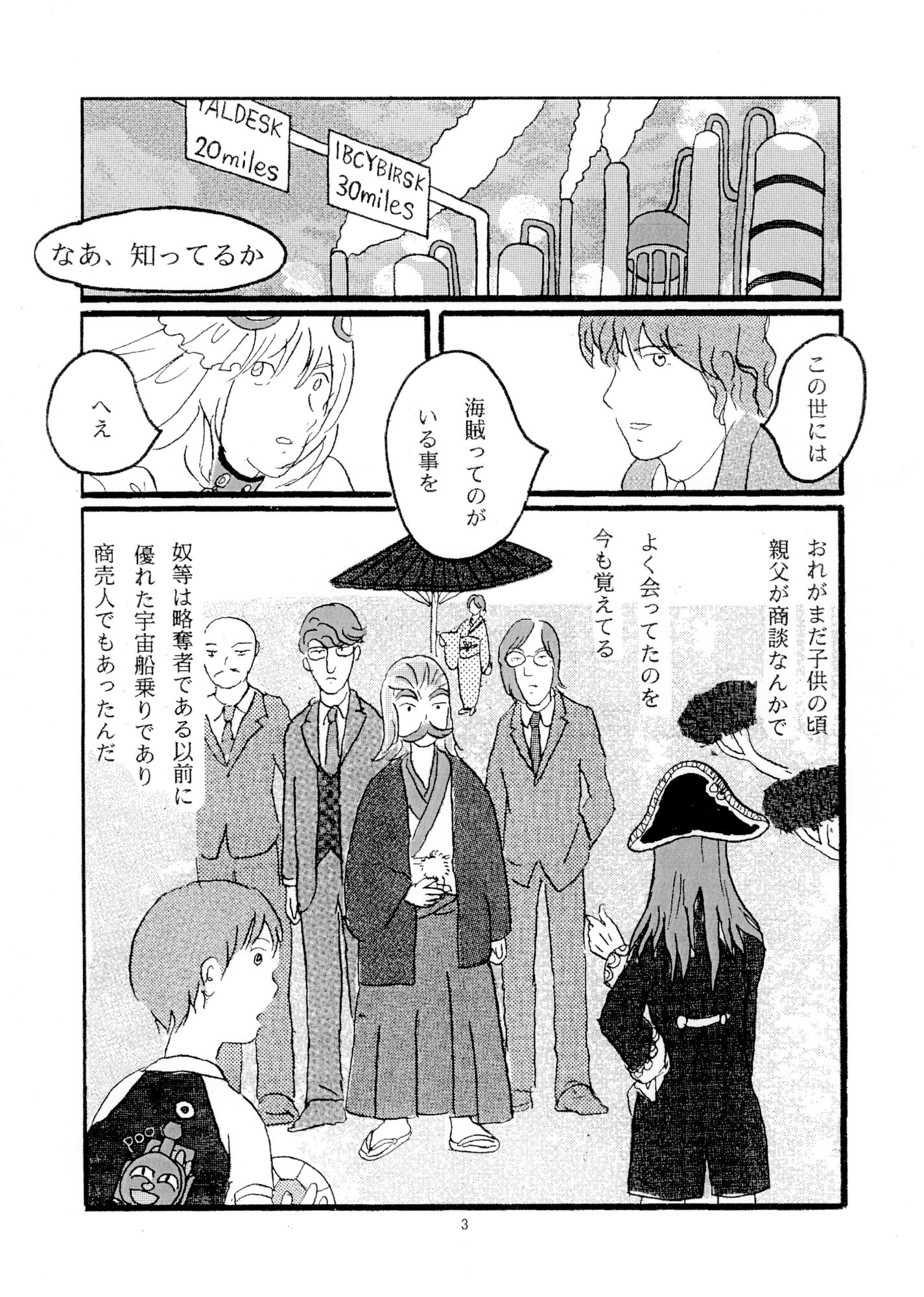 飛べっ！スペース・バンデッツ 第2章 この世には「闇」がある