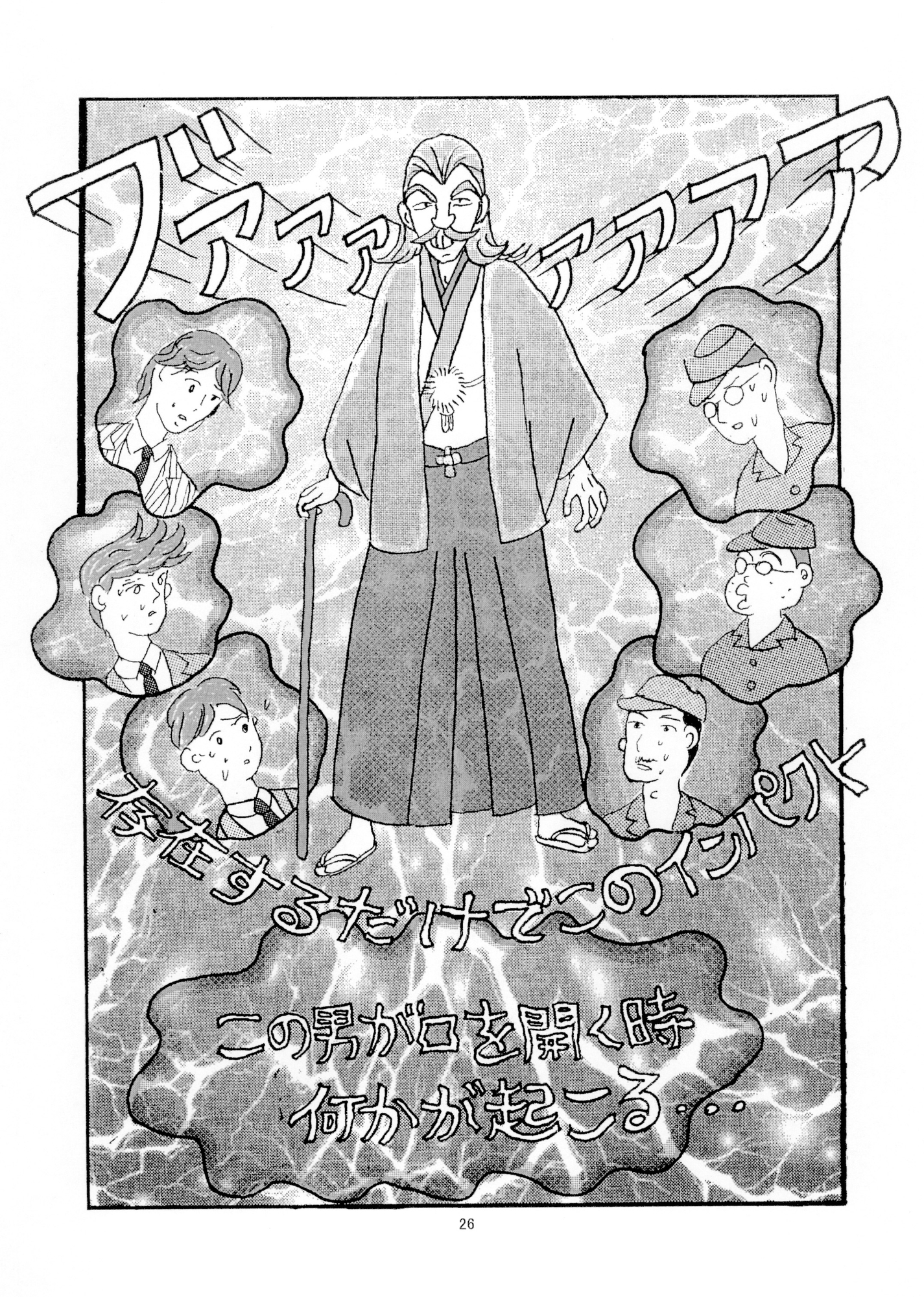 飛べっ！スペース・バンデッツ 第2章 この世には「闇」がある