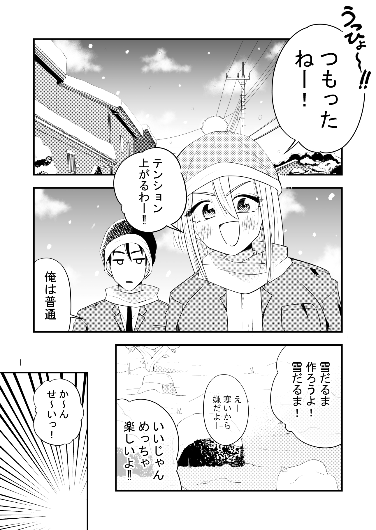 ねぇ雪だるまにおしっこかけて溶かす所見ててよ‼ – Preview 2