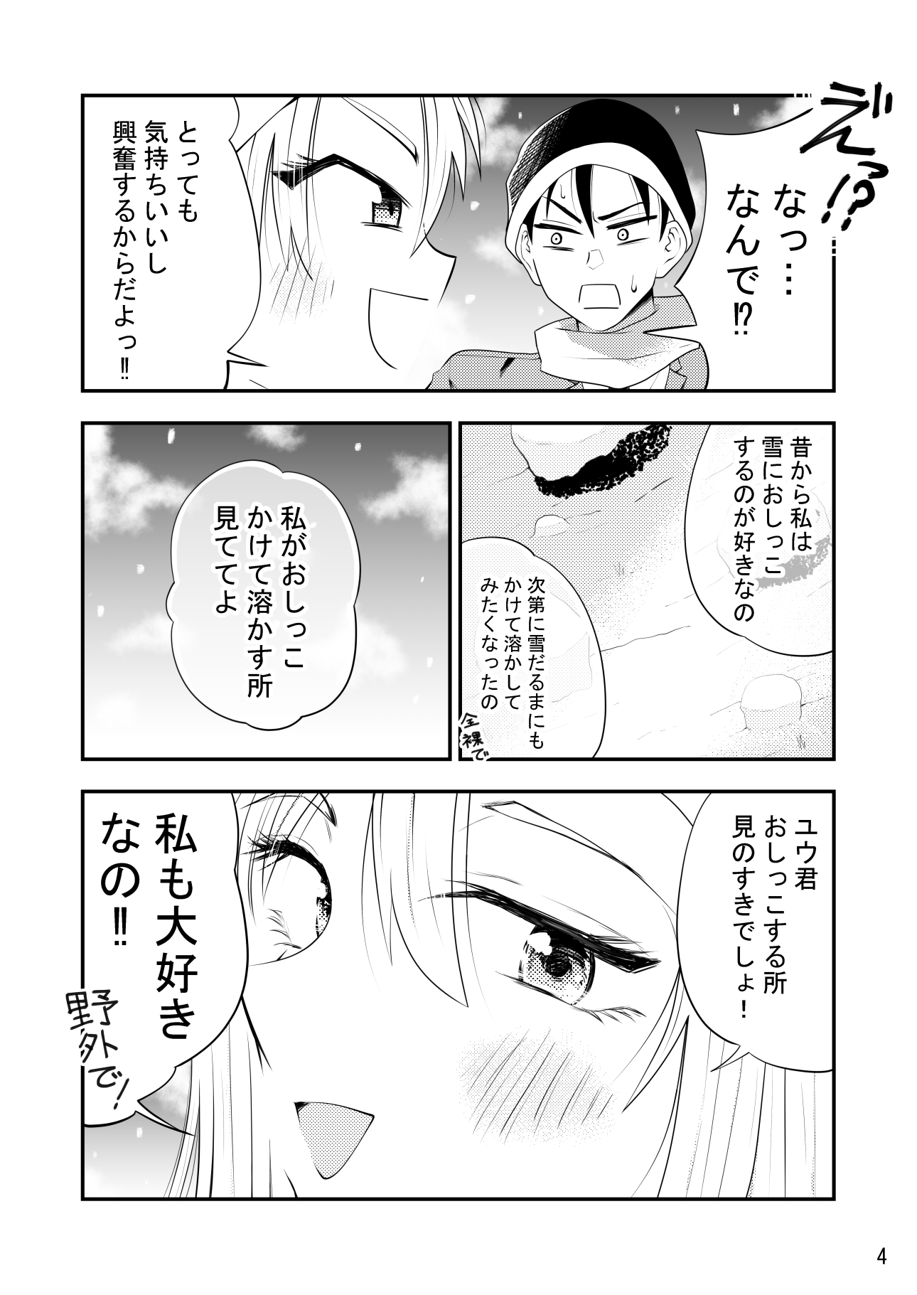 ねぇ雪だるまにおしっこかけて溶かす所見ててよ‼ – Preview 5