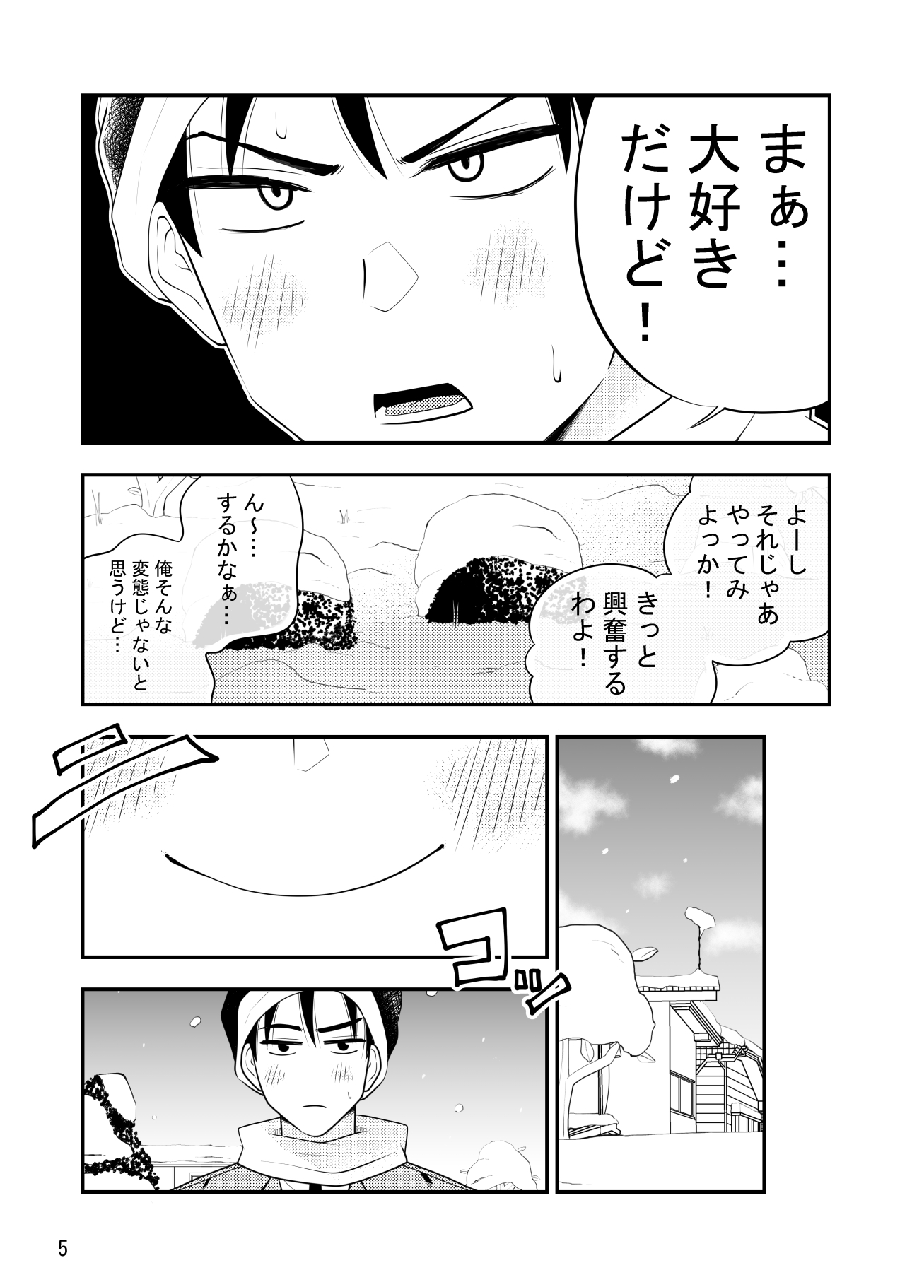 ねぇ雪だるまにおしっこかけて溶かす所見ててよ‼ – Preview 6