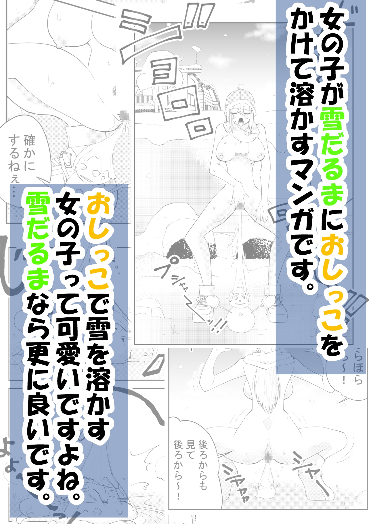 ねぇ雪だるまにおしっこかけて溶かす所見ててよ‼ – Preview 9