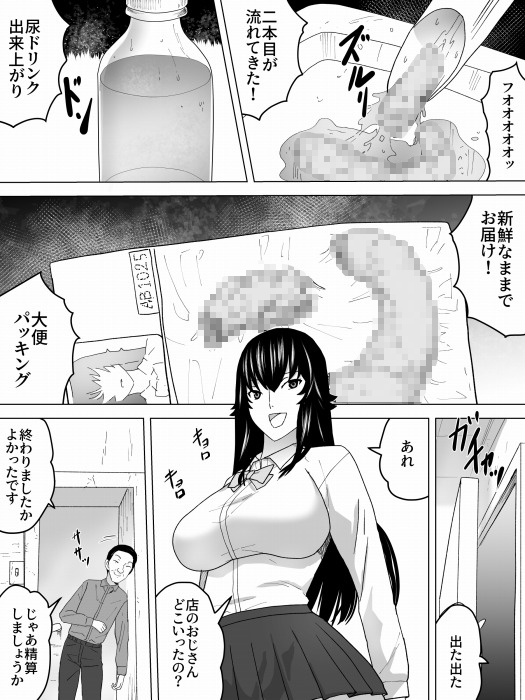 お金になる女子便所