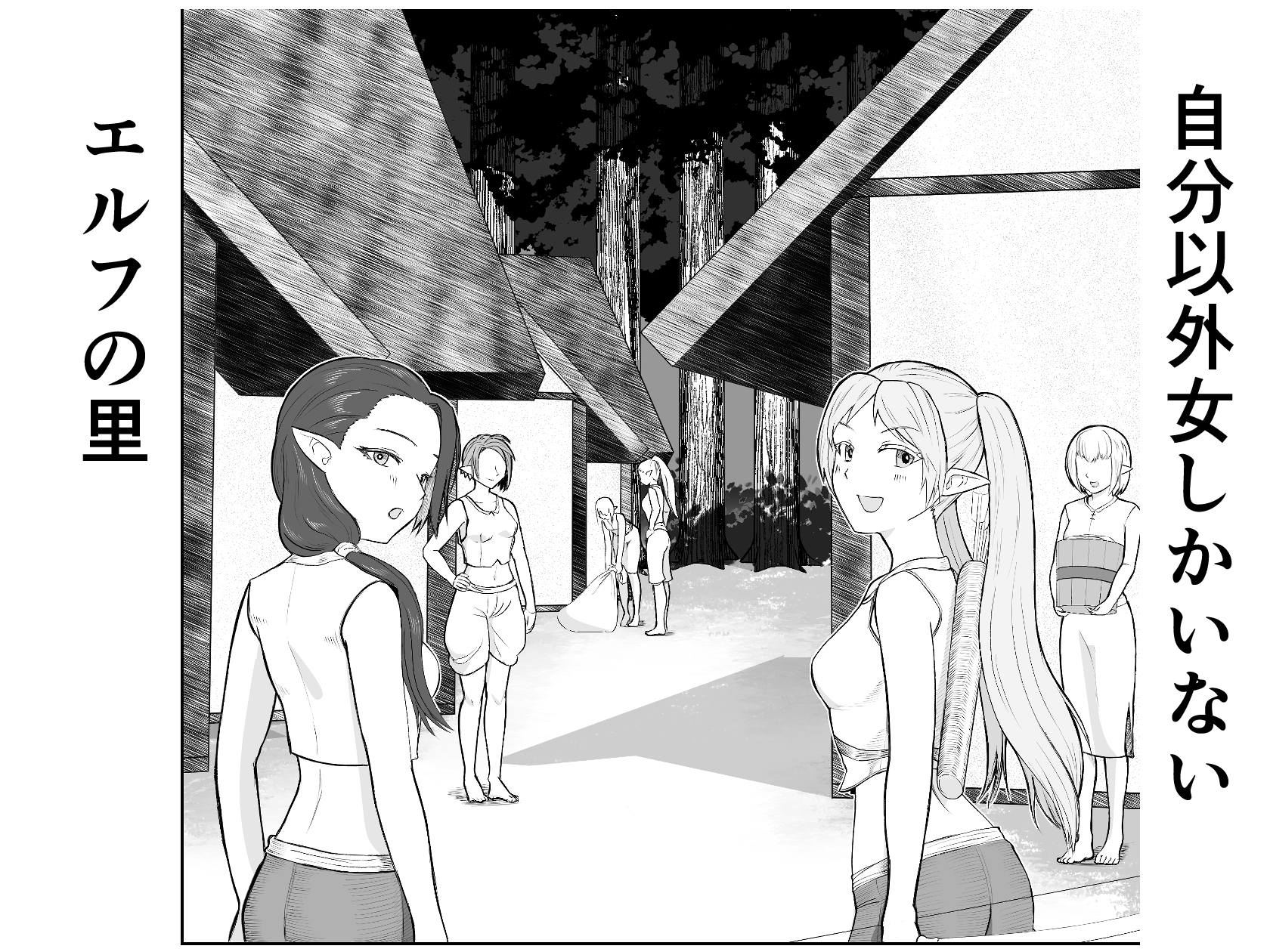 エルフの里を救うのは唯一の男のボクだと思ったら、異世界の性欲サルだった件 – Preview 2