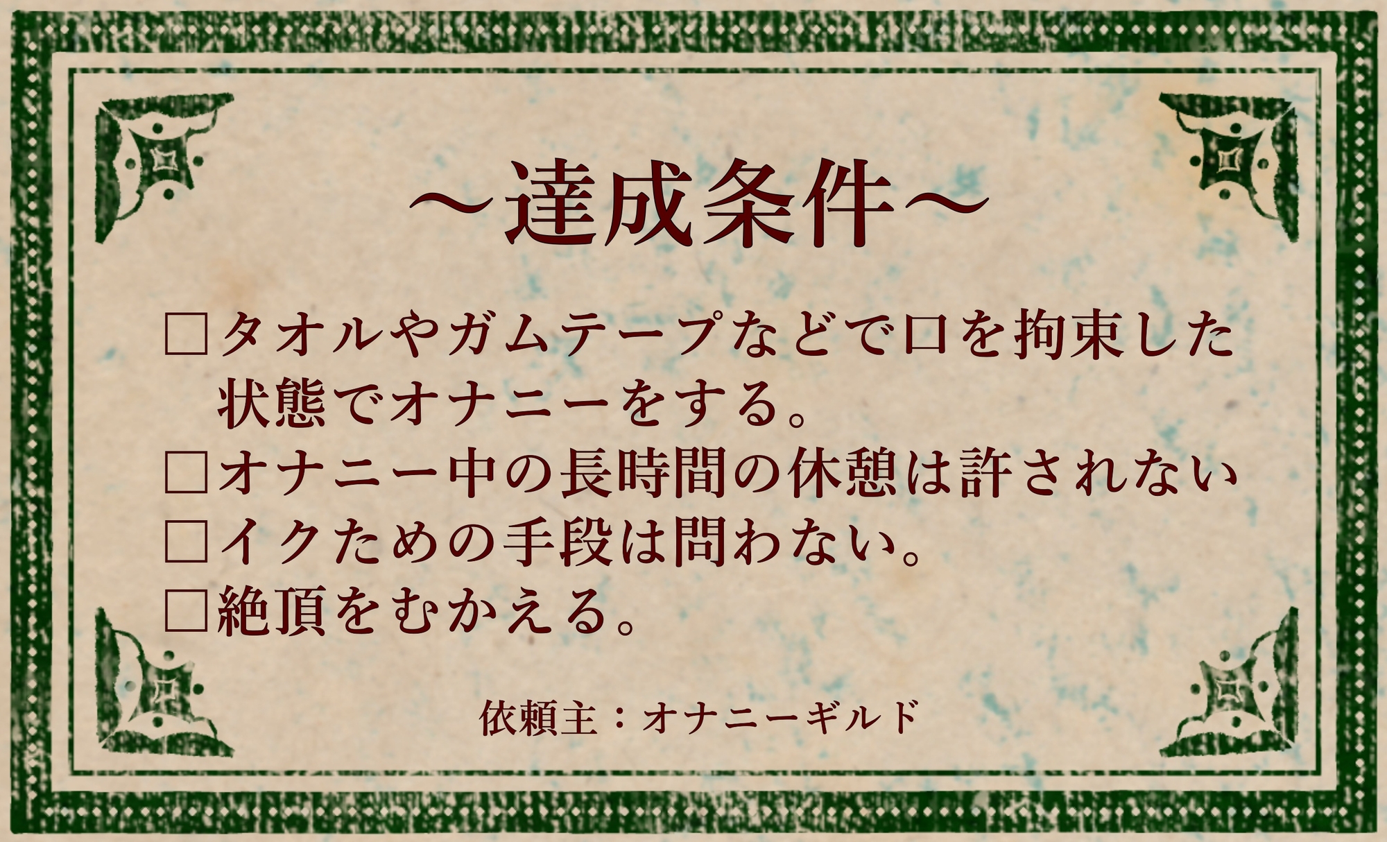 オナニークエスト26～連続イキ限界突破～【優月さら編】 – Preview 3