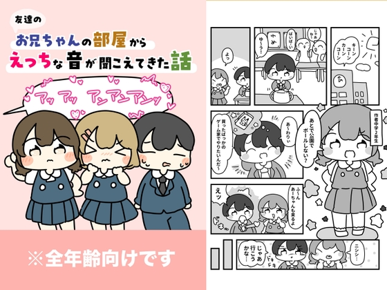 友達のお兄ちゃんの部屋からえっちな音が聞こえてきた話 – main preview