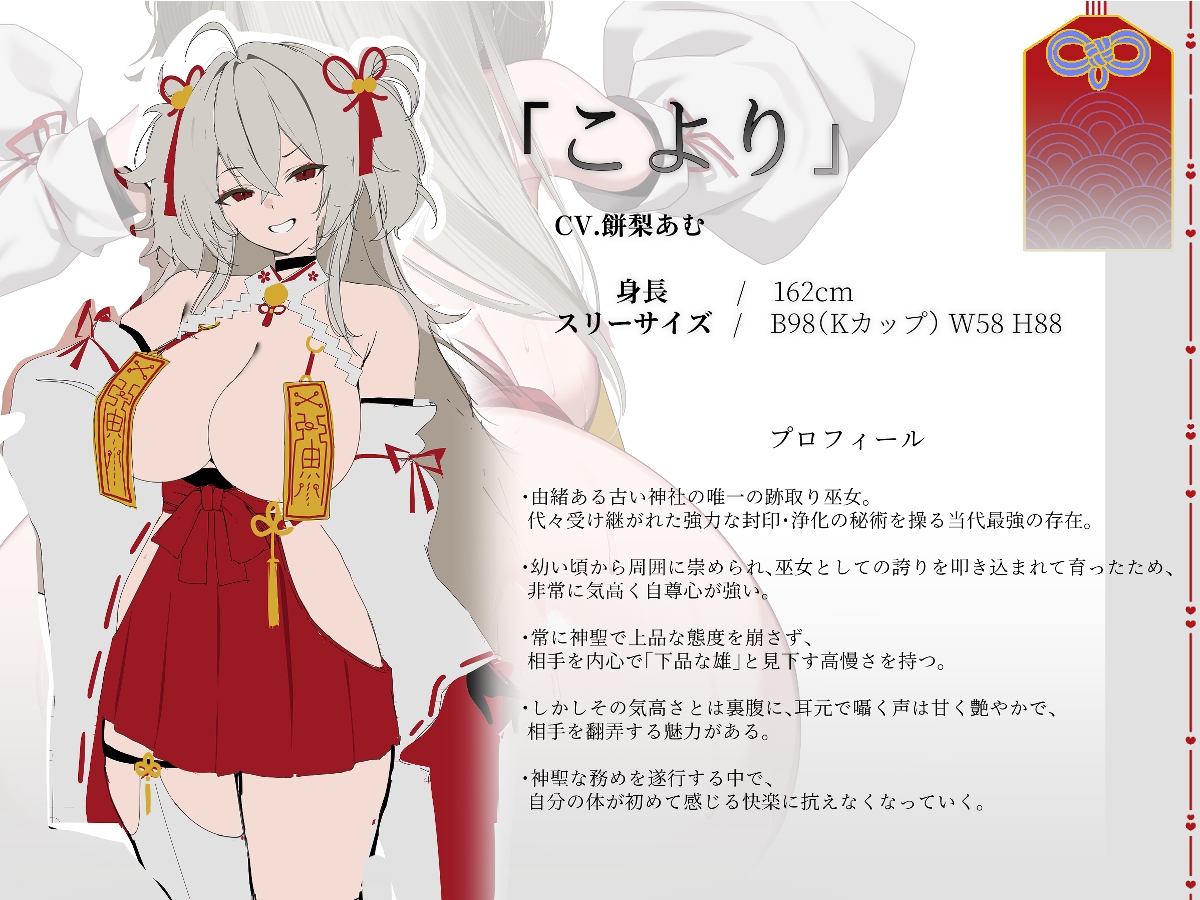 【新作・特典付き】禁断の巫女が耳元で甘く囁く…逃げないで? – Preview 3