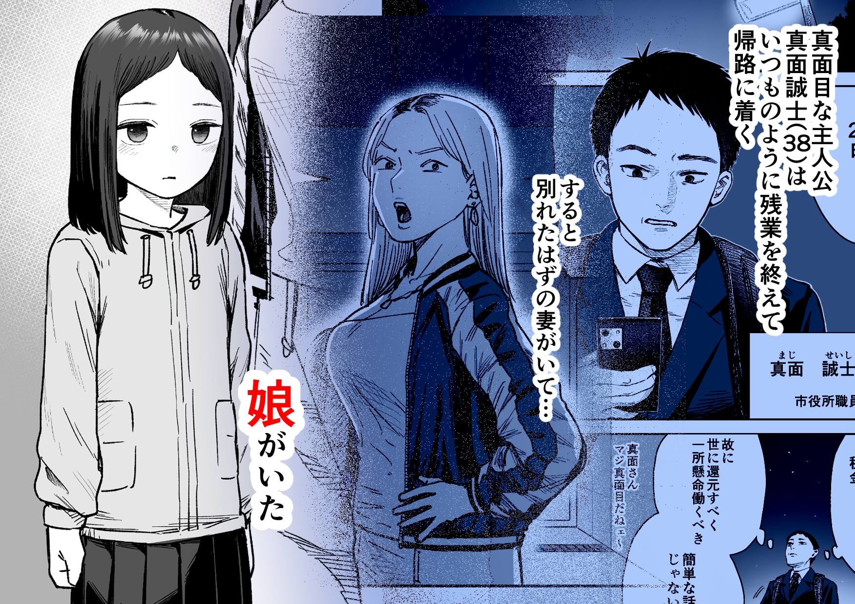 俺だけの娘 – Preview 2