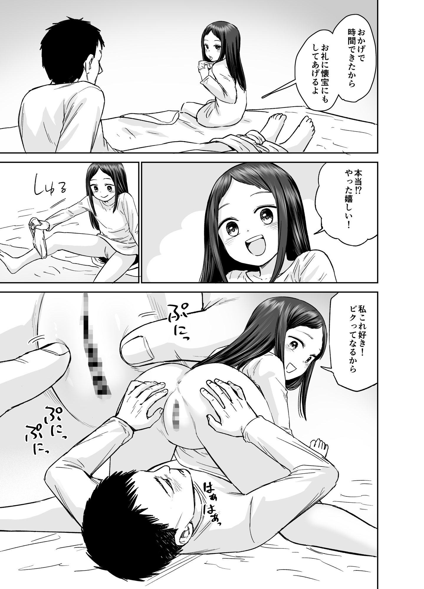 俺だけの娘 – Preview 7