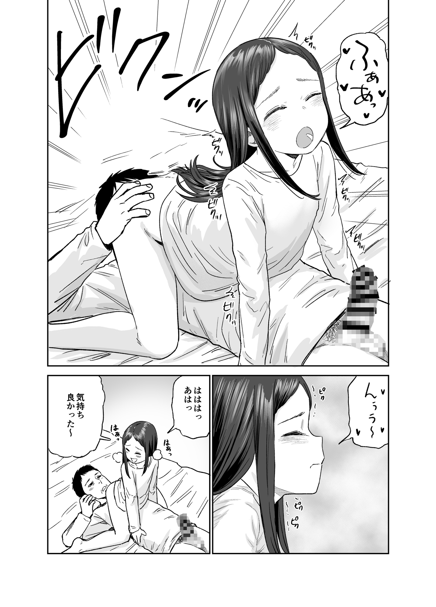 俺だけの娘 – Preview 10