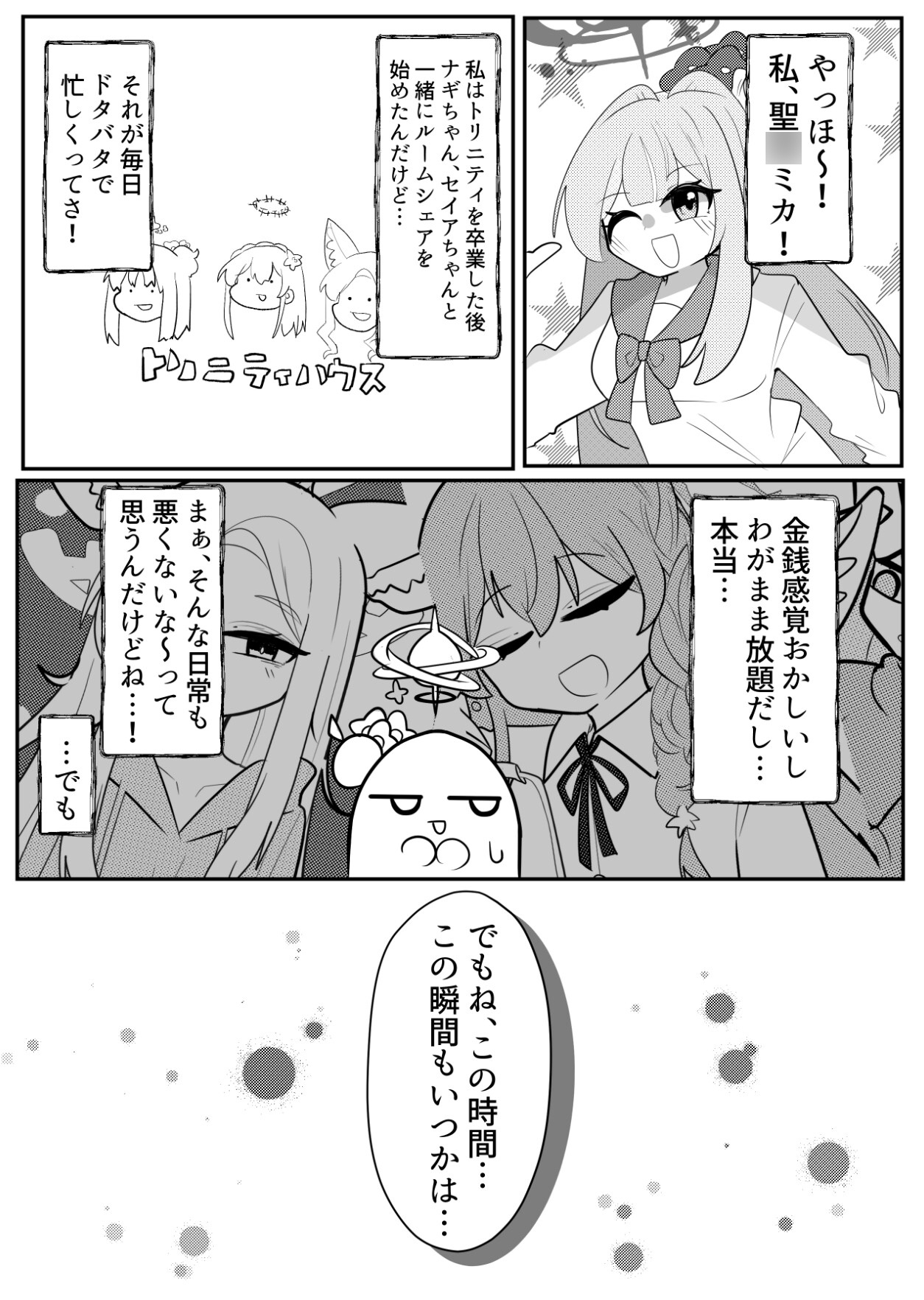 ティータイムはいつまでも – Preview 2