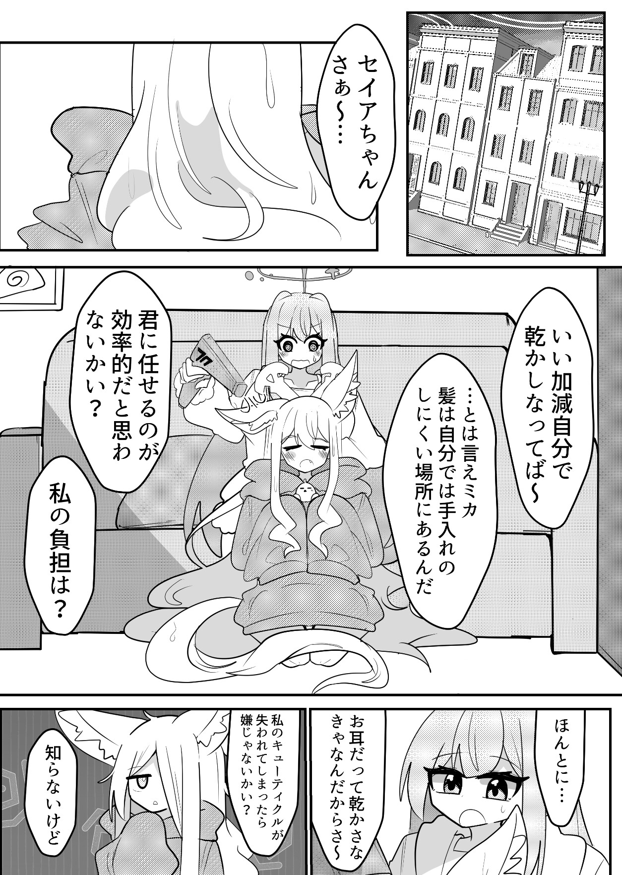 ティータイムはいつまでも – Preview 3