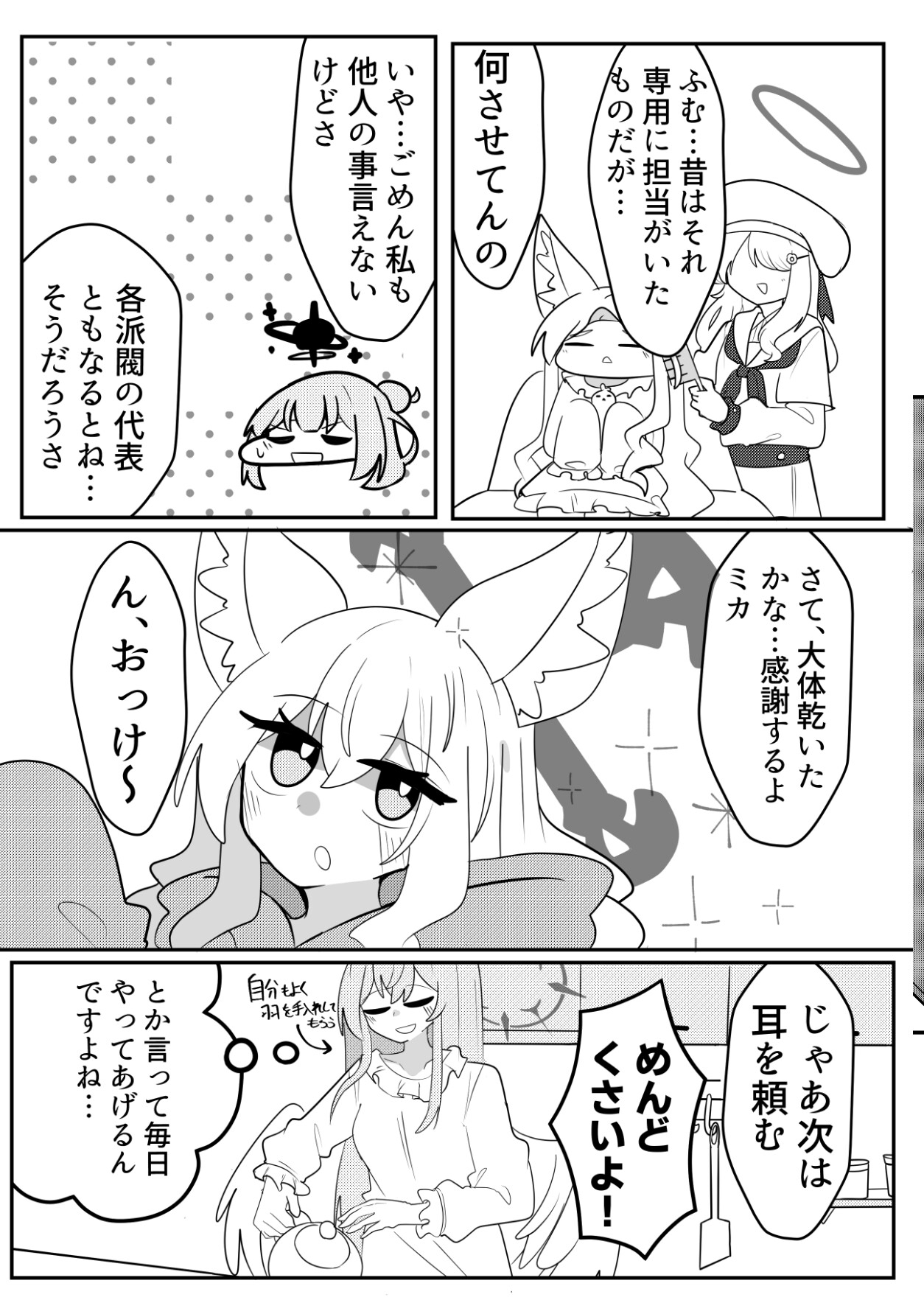 ティータイムはいつまでも – Preview 4