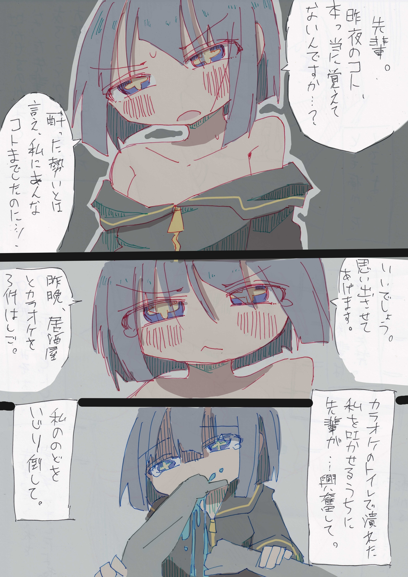 「先輩、本当に覚えてないんですか?昨夜のこと。」 – Preview 2