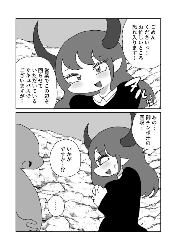 サキュバスの平面化営業 – Preview 2