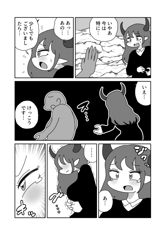 サキュバスの平面化営業 – Preview 3