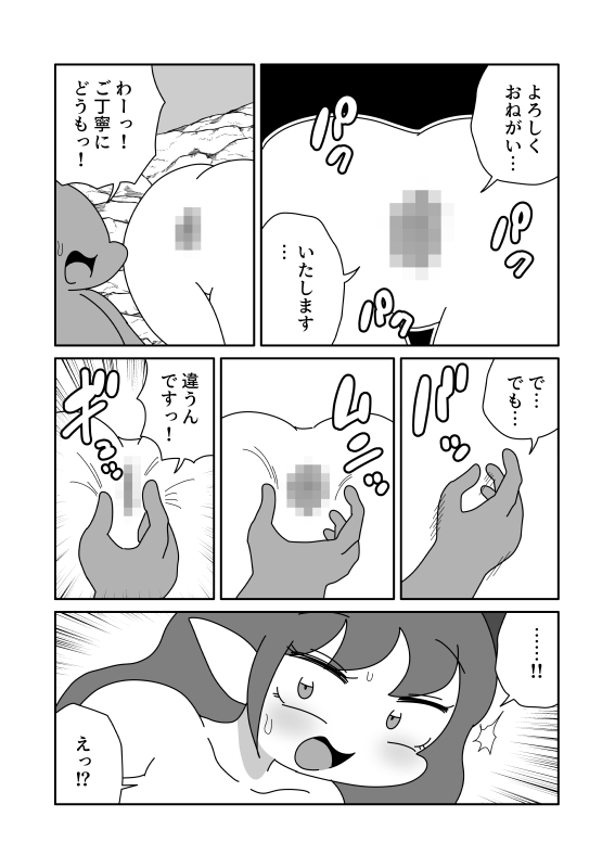 サキュバスの平面化営業 – Preview 7