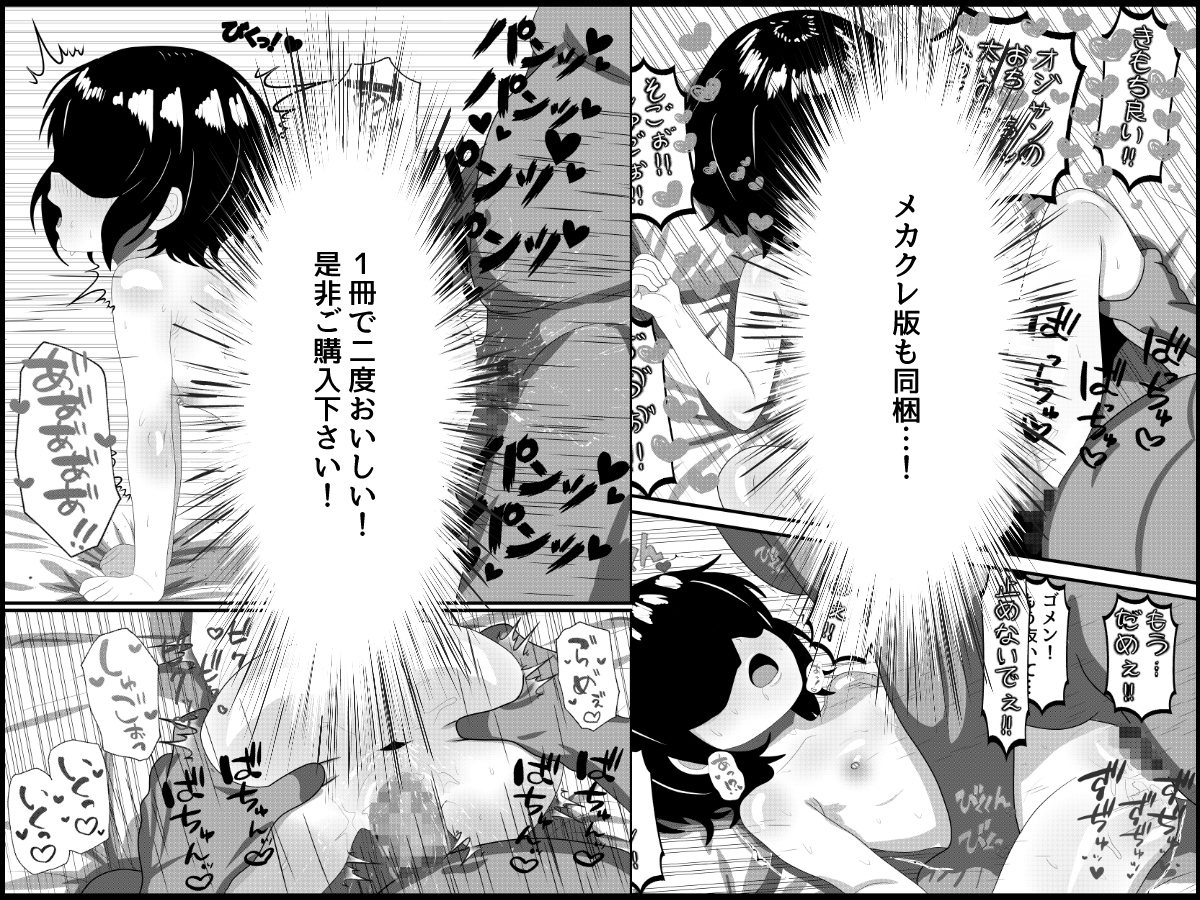 オジサンにガチラブ娘〜キモデブ童貞オジサンに恋した私が孕むまで〜 – Preview 11