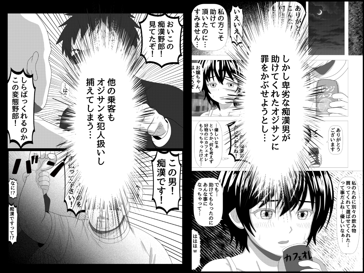 オジサンにガチラブ娘〜キモデブ童貞オジサンに恋した私が孕むまで〜 – Preview 3