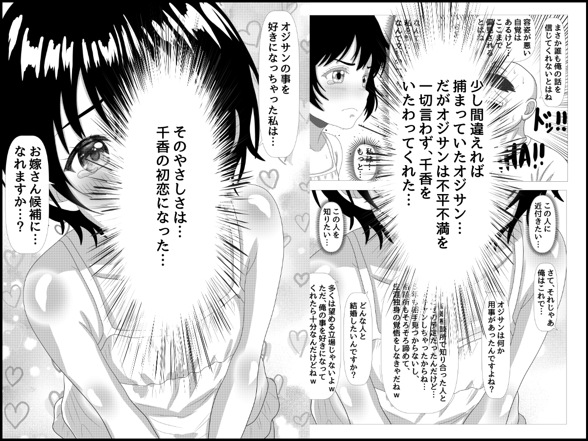 オジサンにガチラブ娘〜キモデブ童貞オジサンに恋した私が孕むまで〜 – Preview 4