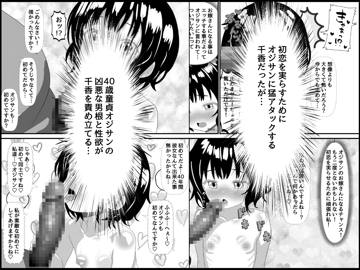 オジサンにガチラブ娘〜キモデブ童貞オジサンに恋した私が孕むまで〜 – Preview 5