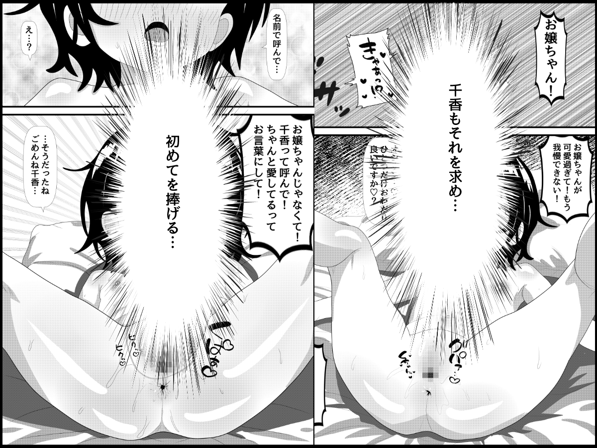 オジサンにガチラブ娘〜キモデブ童貞オジサンに恋した私が孕むまで〜 – Preview 6