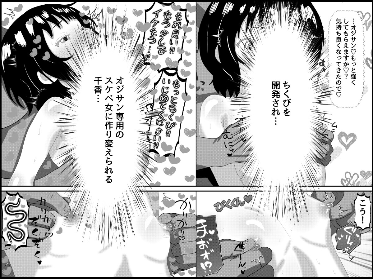 オジサンにガチラブ娘〜キモデブ童貞オジサンに恋した私が孕むまで〜 – Preview 8