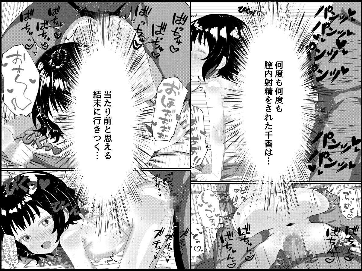 オジサンにガチラブ娘〜キモデブ童貞オジサンに恋した私が孕むまで〜 – Preview 9