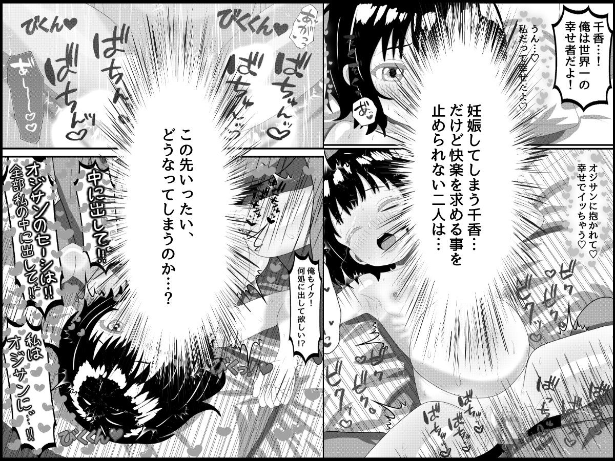 オジサンにガチラブ娘〜キモデブ童貞オジサンに恋した私が孕むまで〜 – Preview 10