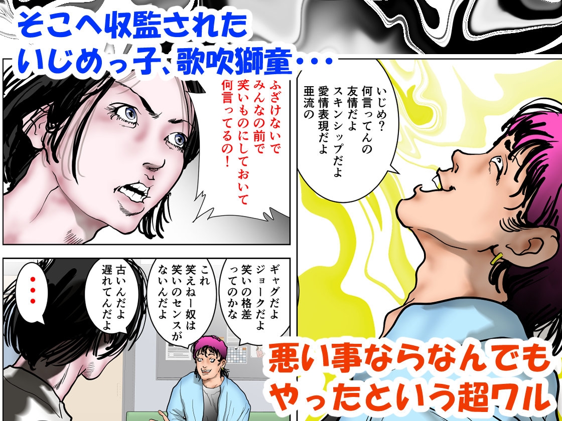 女精神科医発狂 ～いじめっ子を更生させられなかった女心理カウンセラー～ – Preview 3