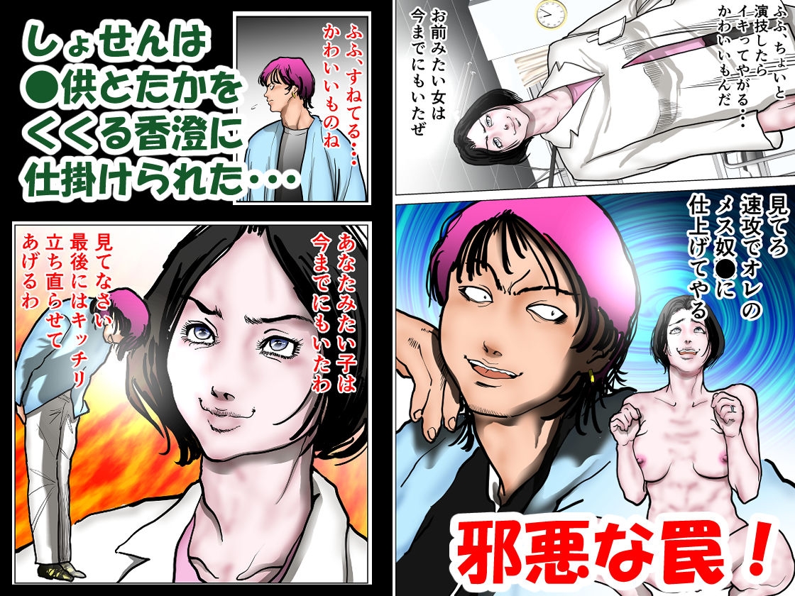 女精神科医発狂 ～いじめっ子を更生させられなかった女心理カウンセラー～ – Preview 4