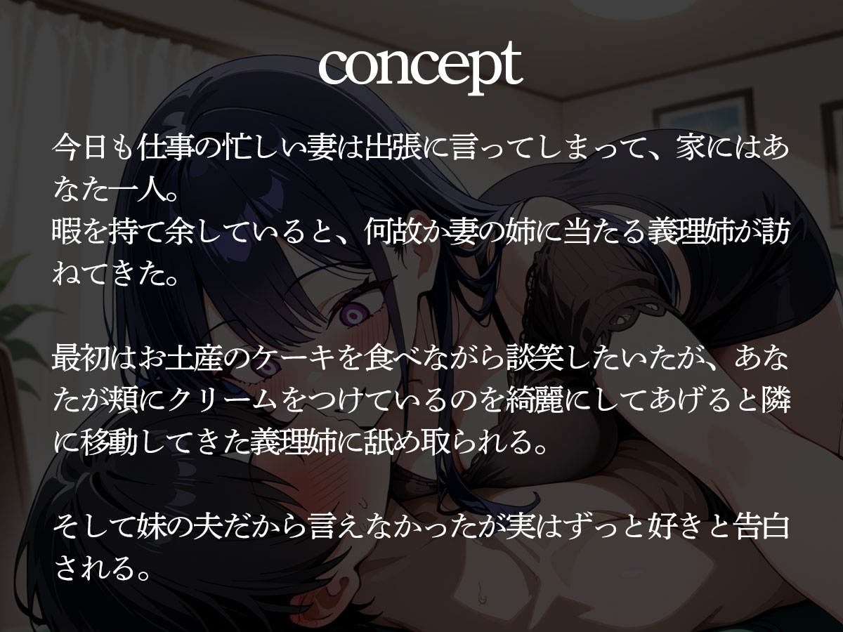 【期間限定100円】【逆NTR】妻が社員旅行で不在の夜…自宅にやってきた義姉に寝取られメスイキ調教された… – Preview 3