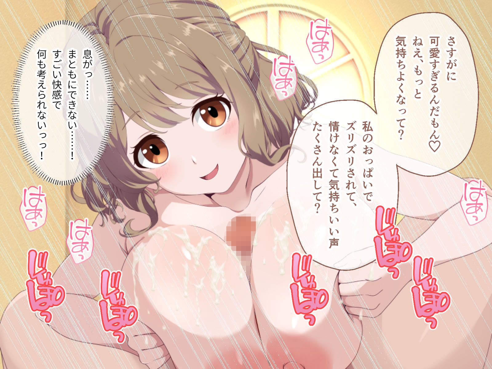 サキュバシティ ～巨乳美女にされるがまま！ 童貞隊員の搾精潜伏任務～ CGノベル版 前編 – Preview 4