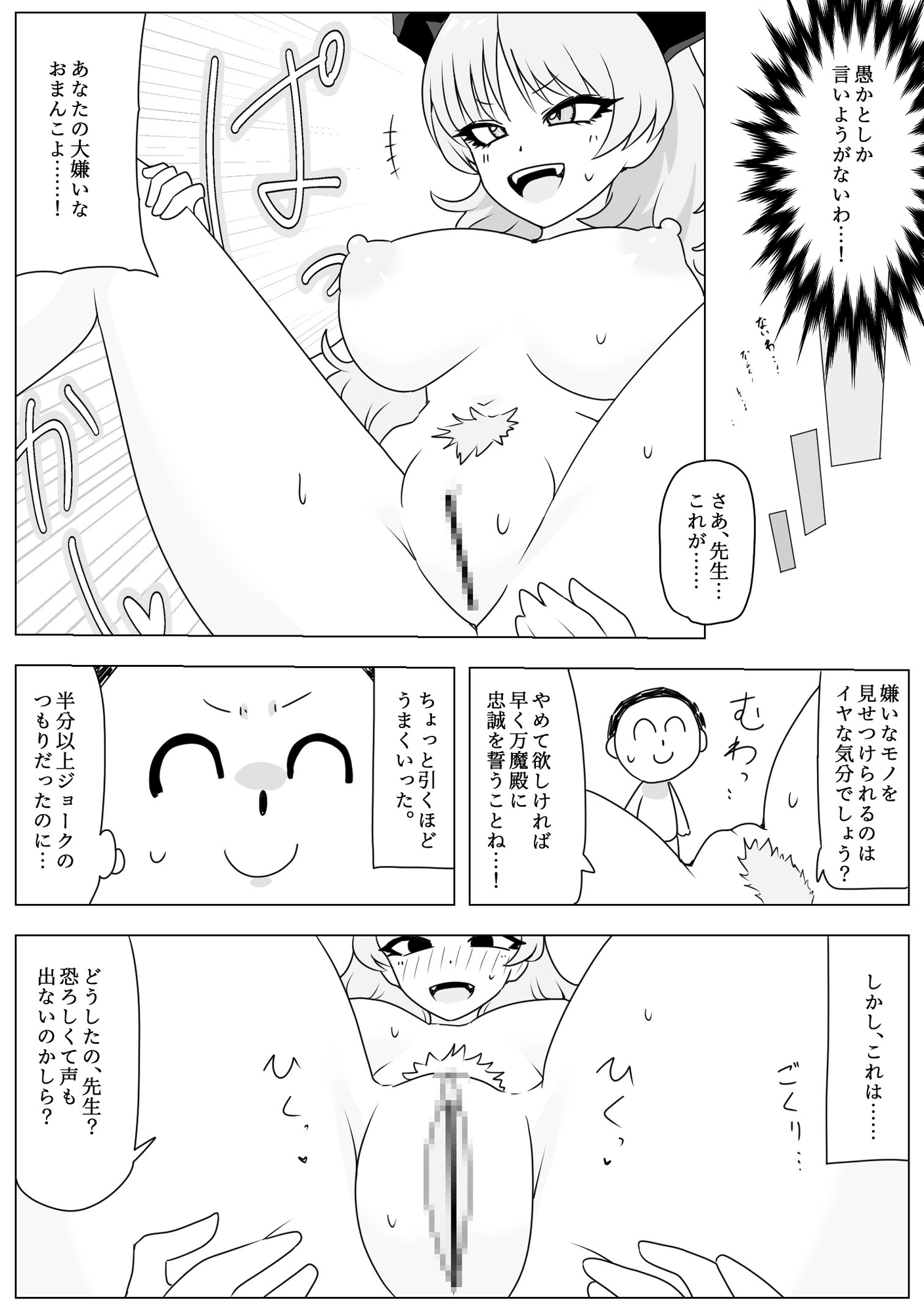 NKウルトラ催○返し！ – Preview 3