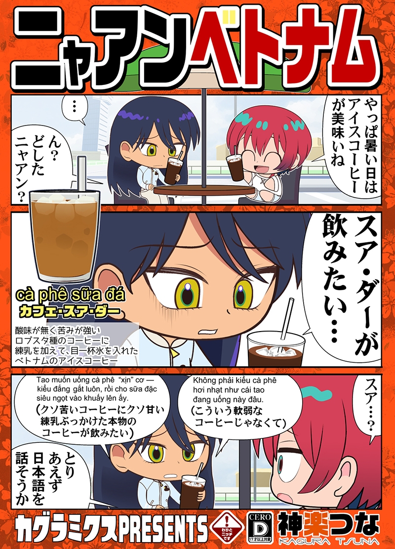 ニャアンベトナム – Preview 2