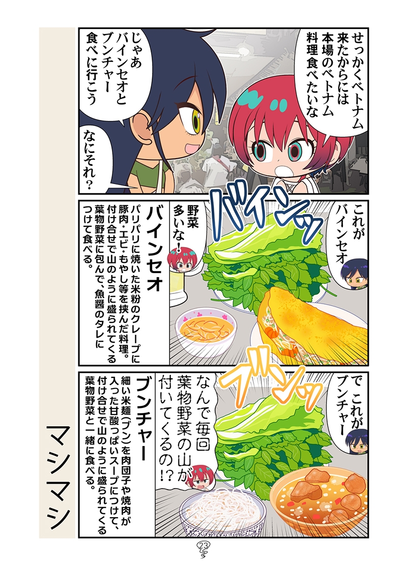 ニャアンベトナム – Preview 9