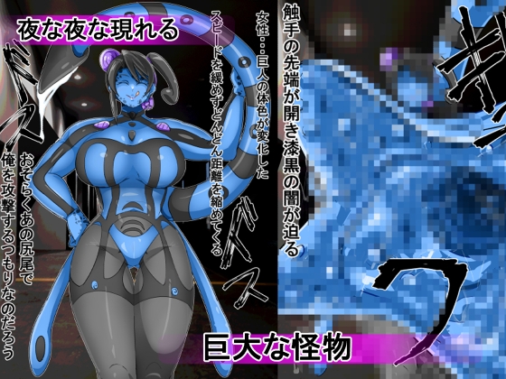 丸呑み→吸収→進化(丸呑みアトラクション) – Preview 2