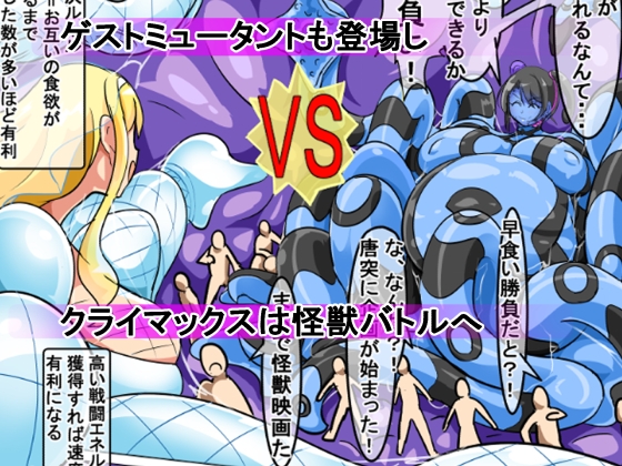 丸呑み→吸収→進化(丸呑みアトラクション) – Preview 10