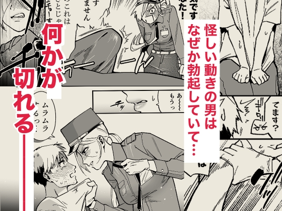 イライラMAX警備員は発情していたので – Preview 4