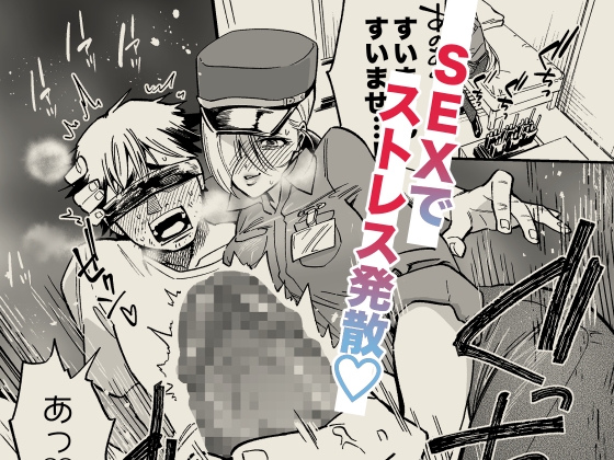 イライラMAX警備員は発情していたので – Preview 5