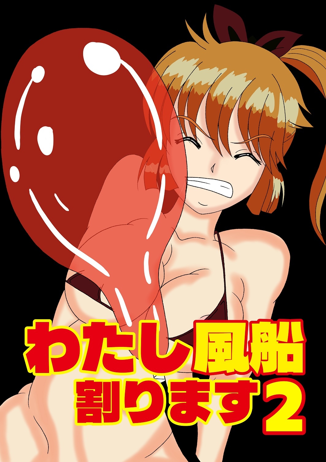 わたし風船割ります2 – Preview 2