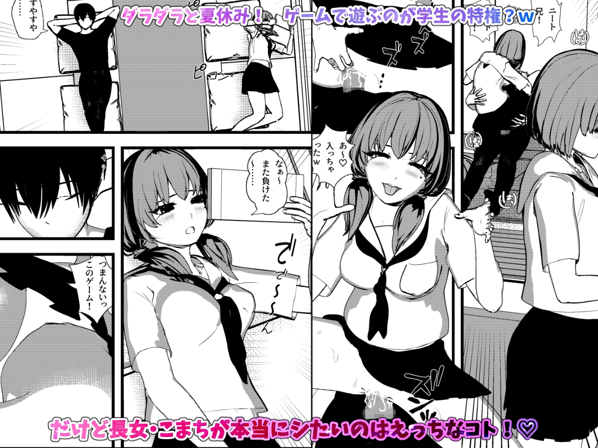 田舎ちっぱい3姉妹とハーレムSEX！4 – Preview 2