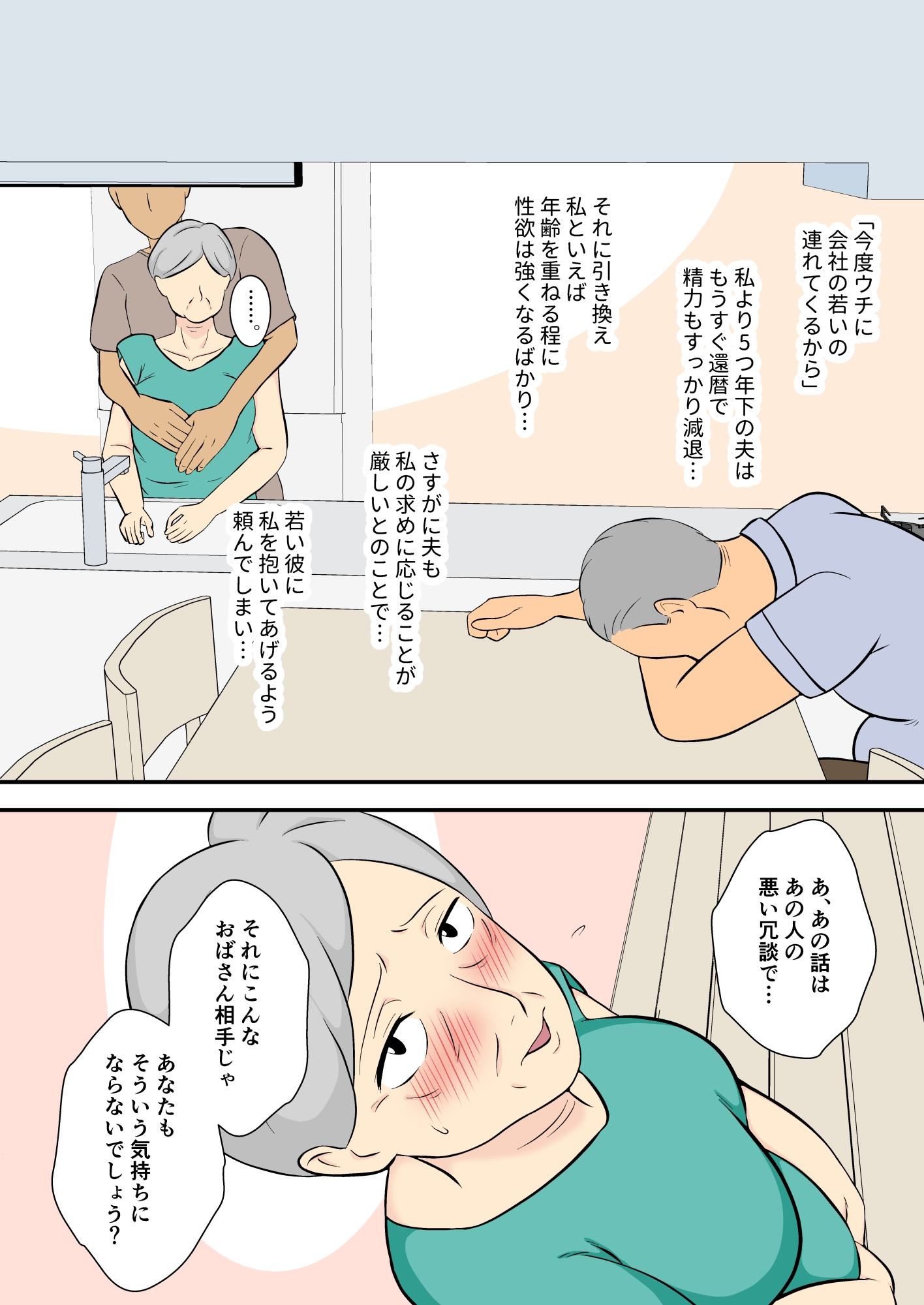 60過ぎたウチのカミさんの相手シテくれないか? – Preview 2