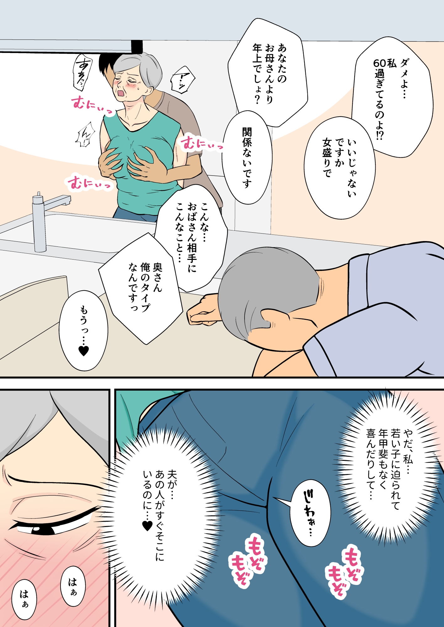 60過ぎたウチのカミさんの相手シテくれないか? – Preview 3