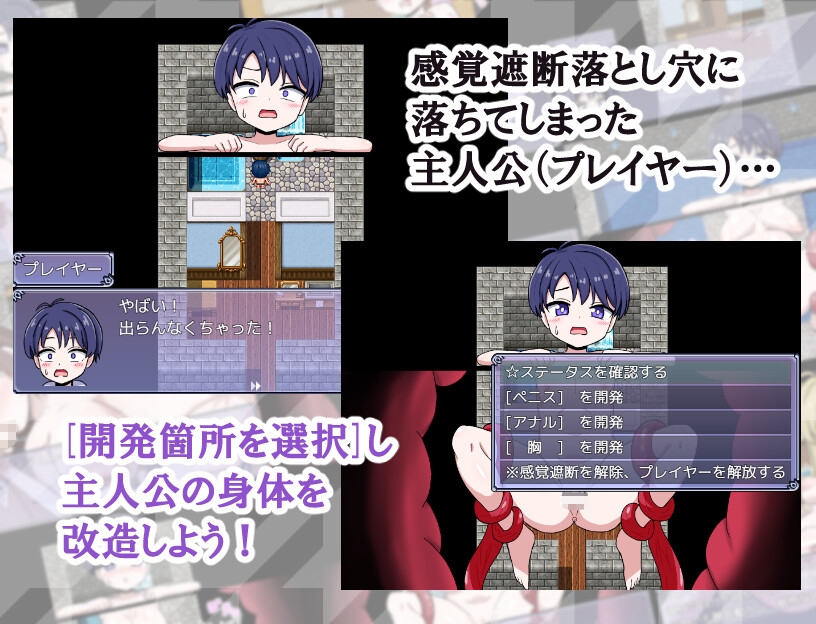 感覚遮断メス化トラップ！ – Preview 3