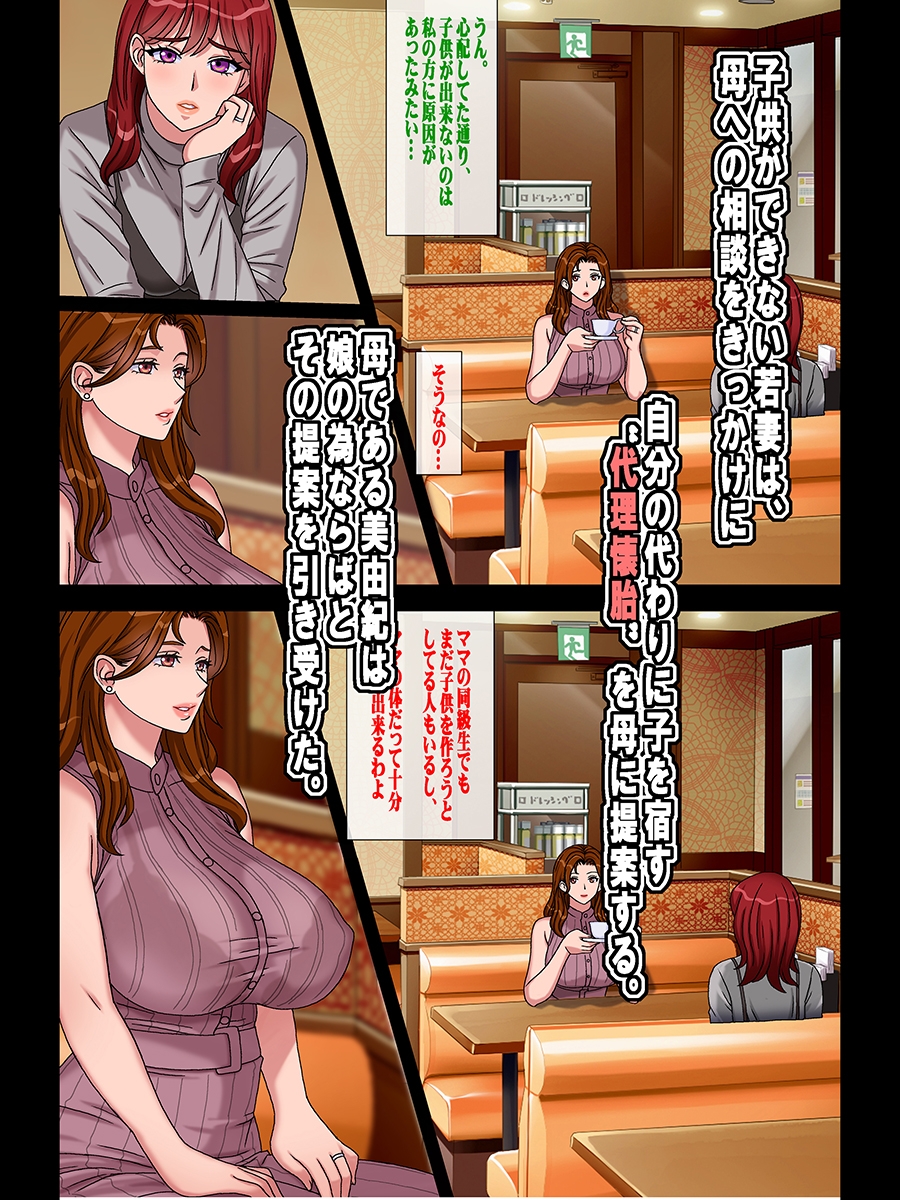 搾精義母に生種付け 妻公認の代理懐胎 – Preview 2