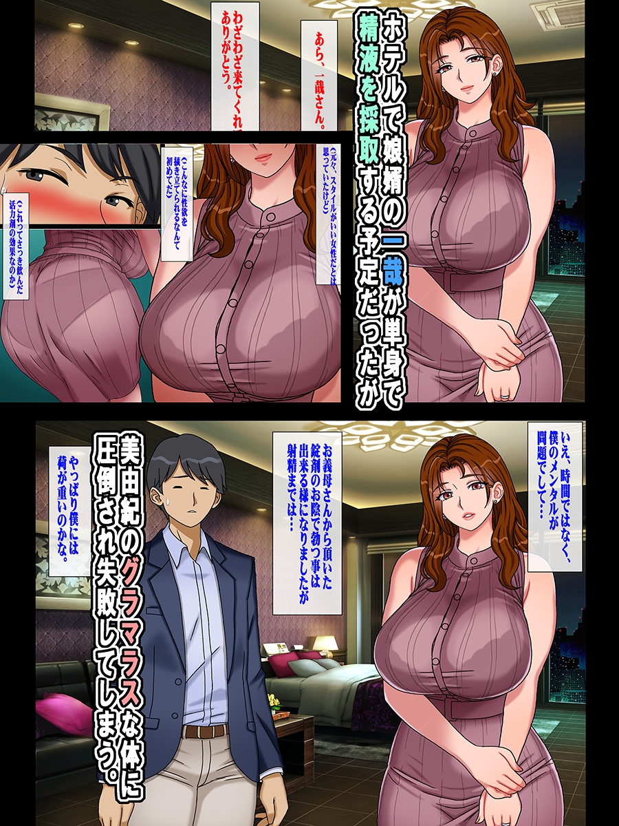 搾精義母に生種付け 妻公認の代理懐胎 – Preview 3