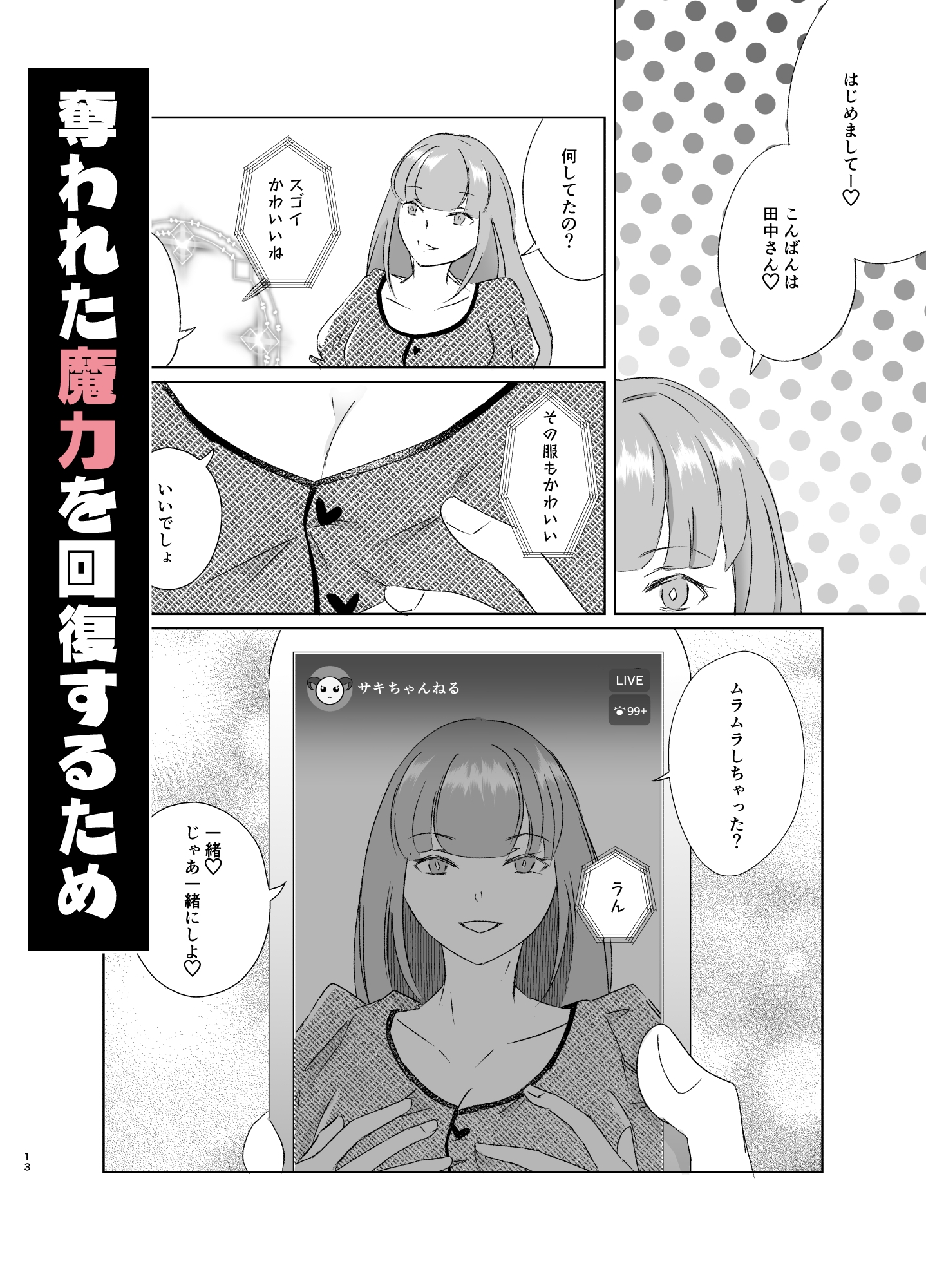 魔力不足サキュバスのえっち配信～魔力回復のため搾精営業しちゃいます～ – Preview 6