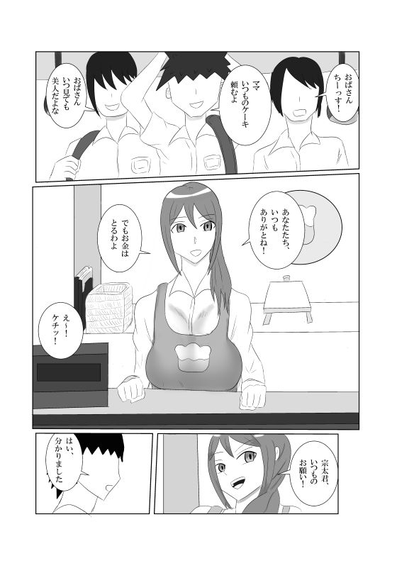 ママは息子より隠キャを選んだ – Preview 2