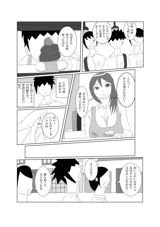 ママは息子より隠キャを選んだ – Preview 3